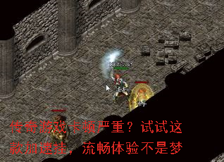 传奇游戏卡顿严重?试试这款加速挂,流畅体验不是梦 传奇游戏卡顿严重?试试这款加速挂,流畅体验不是梦