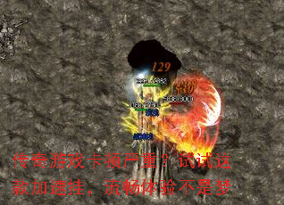 传奇游戏卡顿严重?试试这款加速挂,流畅体验不是梦 传奇游戏卡顿严重?试试这款加速挂,流畅体验不是梦