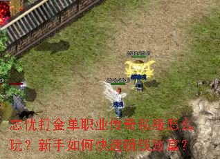 ���Ǵ��ְҵ����˽����ô�棿������ο���׬Ǯ�¸���