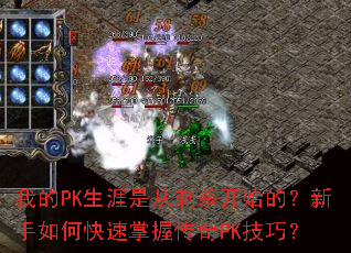 �ҵ�PK�����ǴӴ�ɱ��ʼ�ģ�������ο������մ���PK���ɣ�