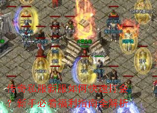 ����˽���·���ο��ٴ�����ֱؿ�����ָ��ȫ����