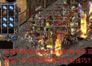 ��ο�������ս����������Ч��ȡװ����ɳ����������Щ��ʤ���ɣ�