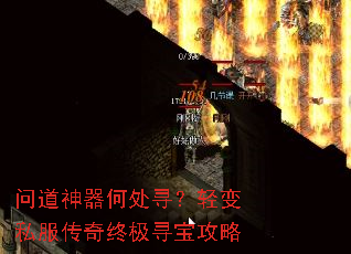 问道神器何处寻?轻变私服传奇终极寻宝攻略 问道神器何处寻?轻变私服传奇终极寻宝攻略