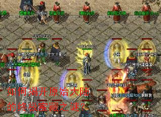 ��νҿ�ԭʼ��½���ռ�����֮�գ�