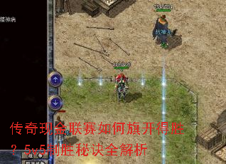 �����ֽ���������쿪��ʤ��5v5��ʤ�ؾ�ȫ����