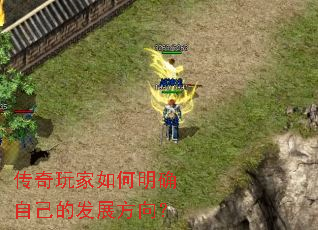 ������������ȷ�Լ��ķ�չ����