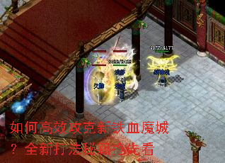 ��θ�Ч��������Ѫħ�ǣ�ȫ�´��ؼ����ȿ�