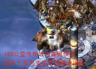 180���洫��ս����ο����������������ֹ��Դ����