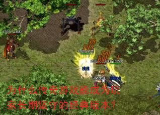 Ϊʲô������Ϸ�ܳ�Ϊ��ҳ��ڼ��صľ���汾��