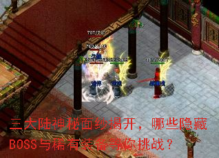 ����½������ɴ�ҿ�����Щ����BOSS��ϡ��װ��������ս��