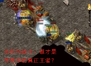 ��ʦ��սʿ��˭���Ǵ����е��������ߣ�
