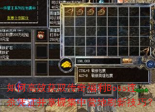 ��θ�Ч��ȡ���渣��Boss��ɱƾ֤�����ռ���Ӫ��ˢ�¼��ɣ�