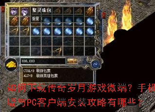 ������ش���������Ϸ΢�ˣ��ֻ�����PC�ͻ��˰�װ��������Щ��