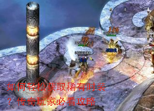 如何轻松获取稀有时装?传奇玩家必看攻略 如何轻松获取稀有时装?传奇玩家必看攻略