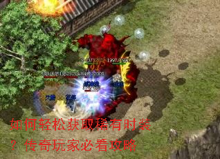 如何轻松获取稀有时装?传奇玩家必看攻略 如何轻松获取稀有时装?传奇玩家必看攻略