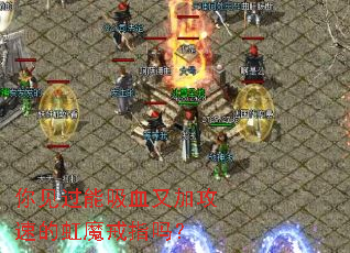 你见过能吸血又加攻速的虹魔戒指吗? 你见过能吸血又加攻速的虹魔戒指吗?