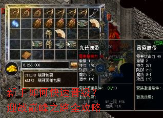 新手如何快速晋级?迎战巅峰之路全攻略 新手如何快速晋级?迎战巅峰之路全攻略