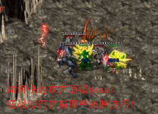 ��ο��ٹ��˶���boss����սɳ�Ϳ�����Щ��ʤ���ɣ�