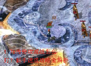 1.76���湥��ս��ô�������ٳɹ���ȫ����