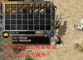 护身戒指与沉默嘟嘟能否让法师战力飙升? 护身戒指与沉默嘟嘟能否让法师战力飙升?