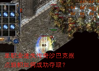 单职业迷失传奇沙巴克据点旗帜如何成功夺取? 单职业迷失传奇沙巴克据点旗帜如何成功夺取?