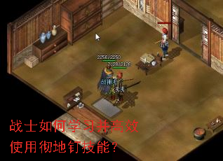 战士如何学习并高效使用彻地钉技能? 战士如何学习并高效使用彻地钉技能?