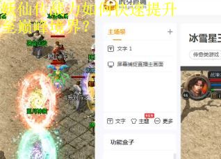 妖仙传战力如何快速提升至巅峰境界？